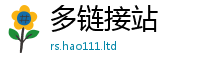 2025新澳门2025免费原料与2025新奥天天开好彩新奥彩免费版